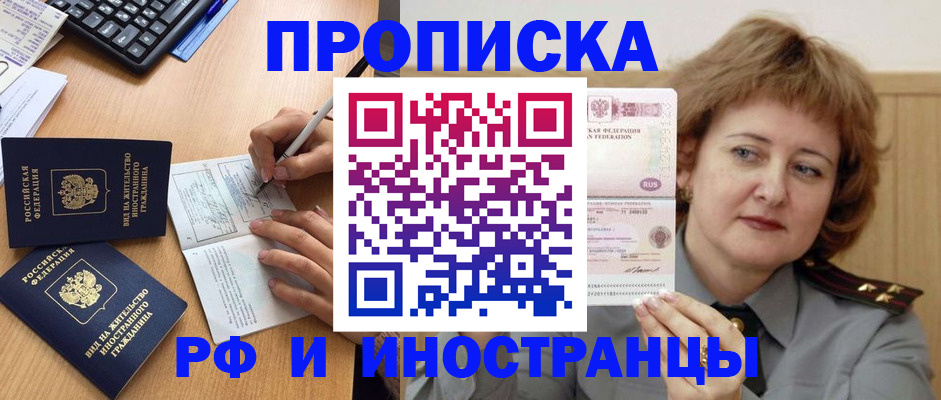 прописка для работы в Северобайкальске