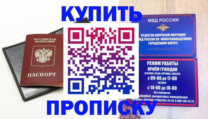 прописка регистрация в Северобайкальске